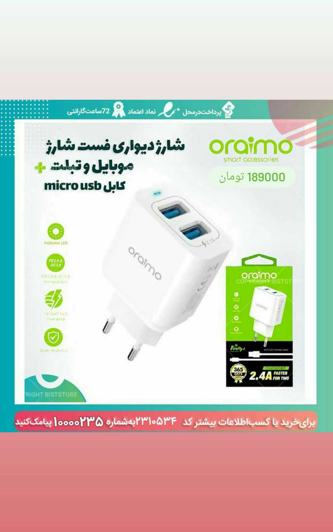 شارژر دیواری