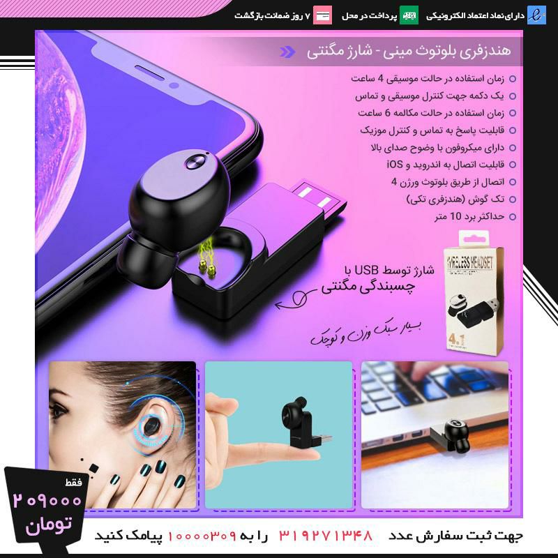 هندزفری بلوتوث مینی