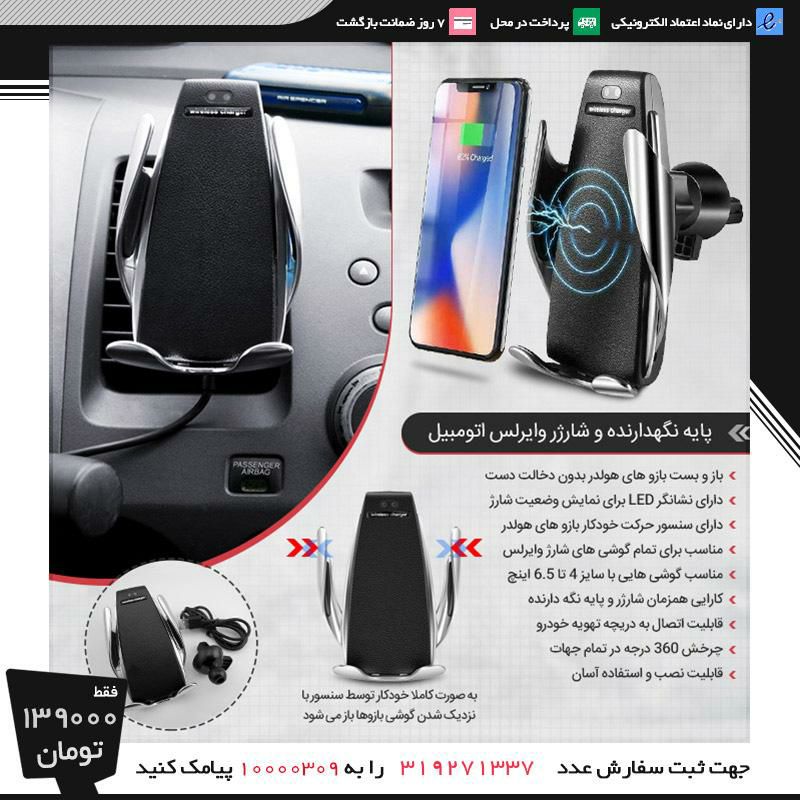 پایه نگهدارنده و شارژر وایرلس اتومبیل
