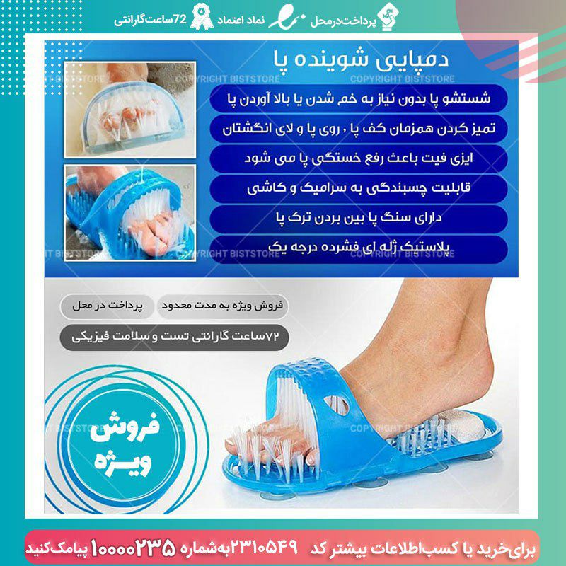 ماساژور و شوینده پا ایزی فیت Easy Feet