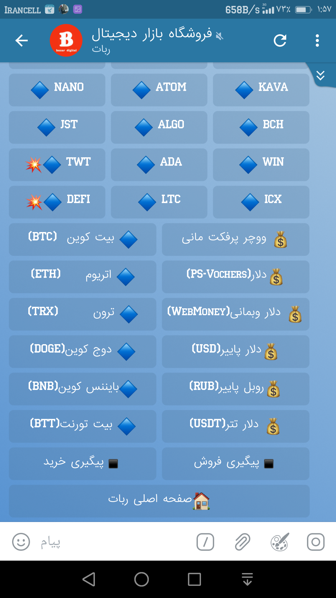 فروشگاه خرید و فروش ارز دیجیتال