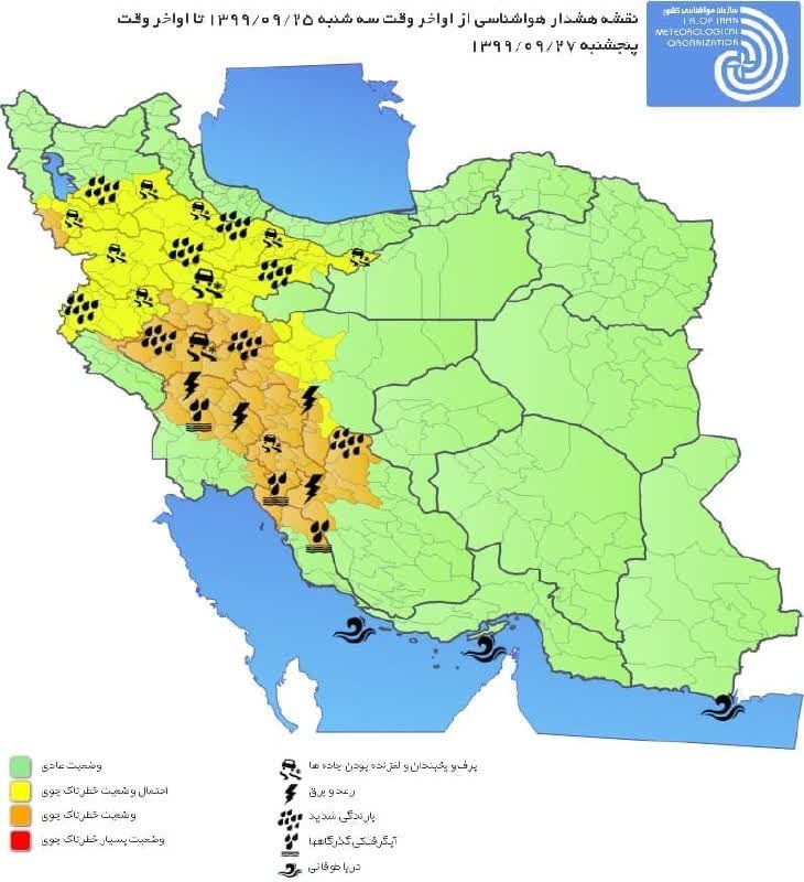 هشدار زرد هواشناسی درباره برف و باران