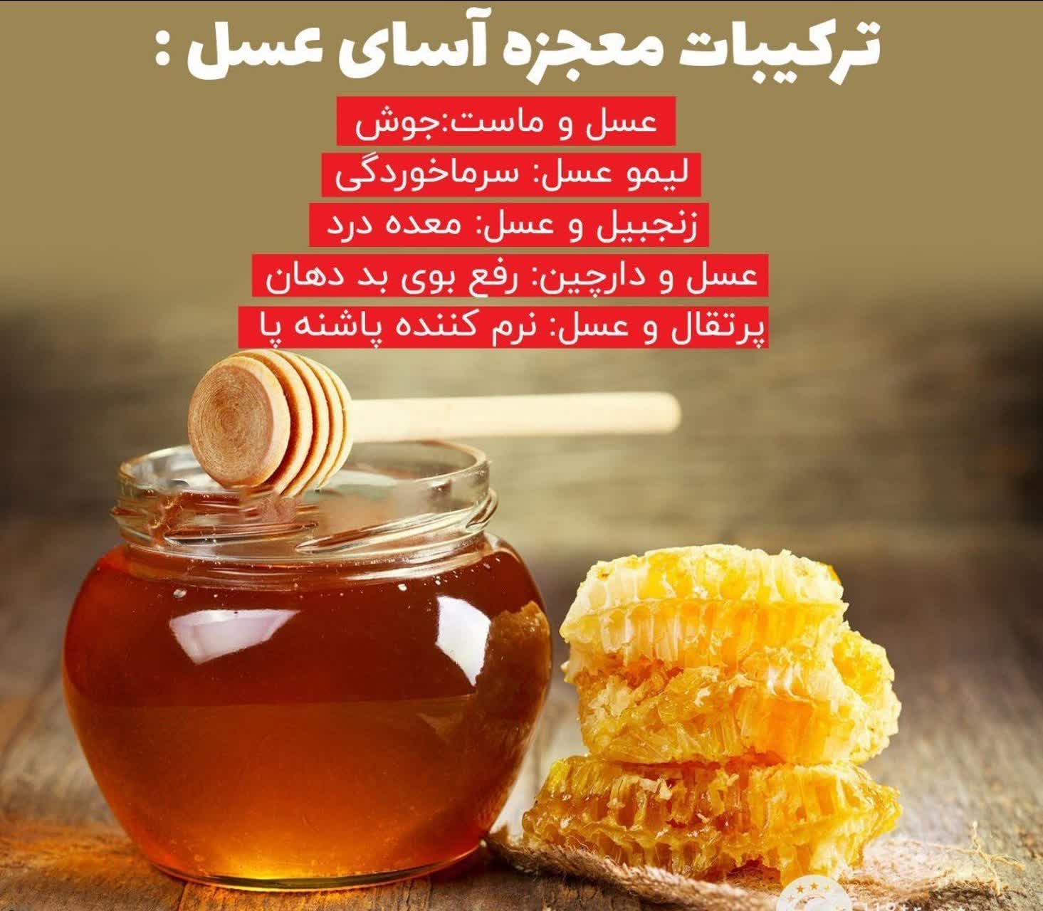ترکیبات معجزه آسای عسل