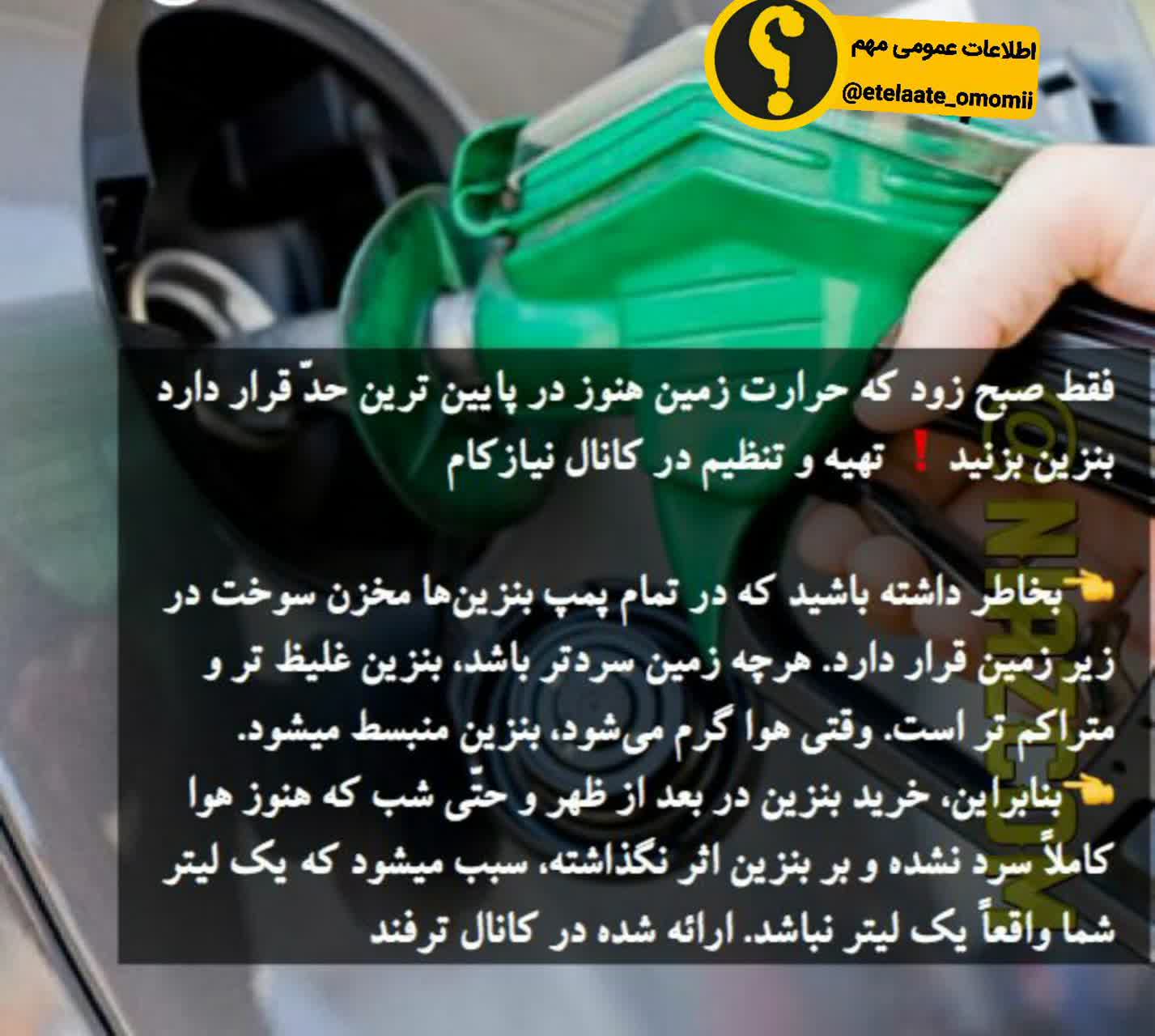 زمان مناسب برای بنزین زدن