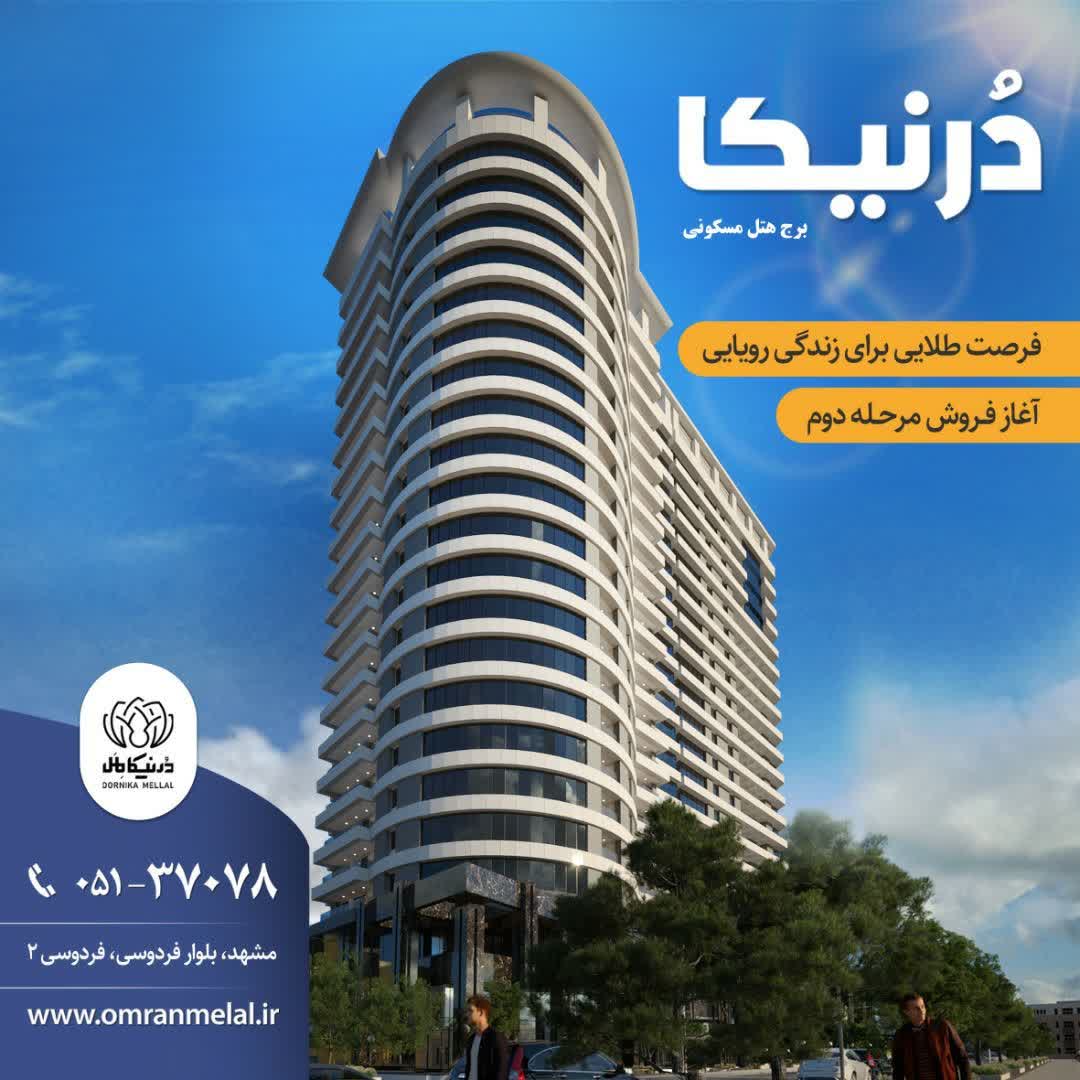 فرصت طلایی برای زندگی رویایی