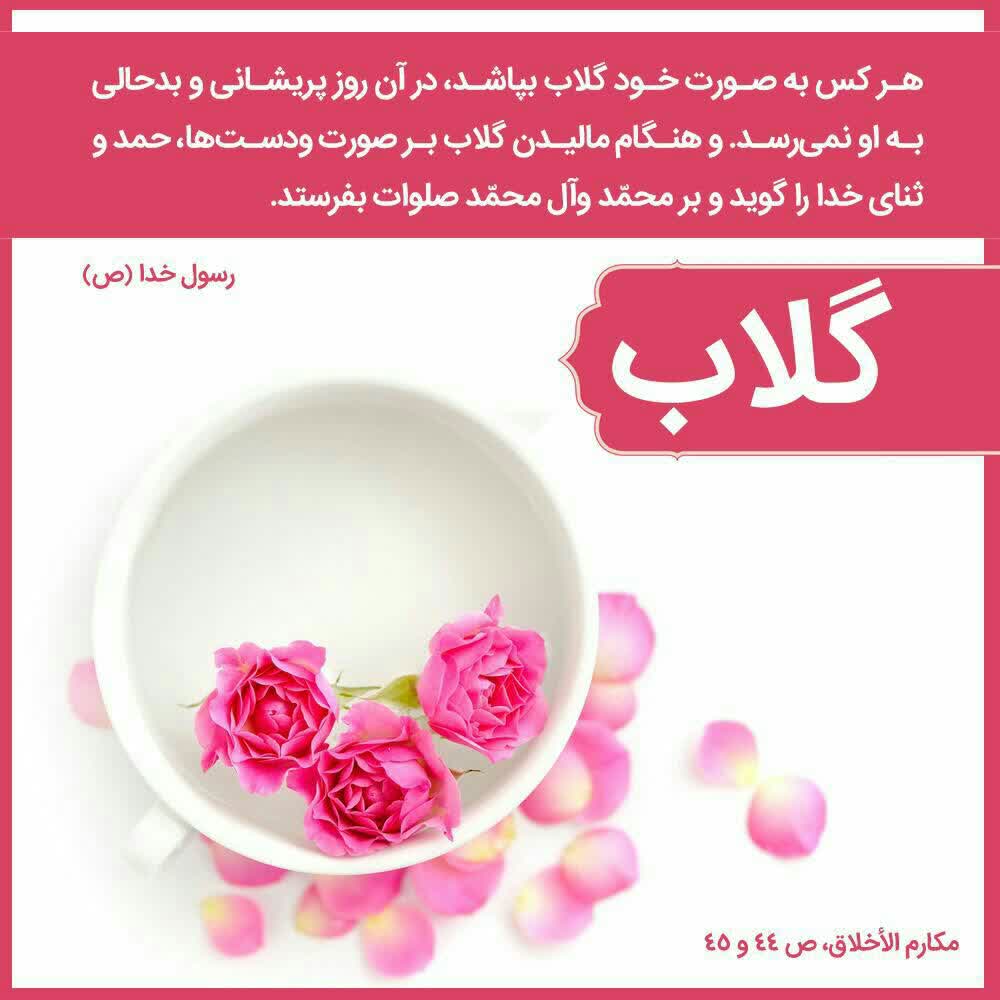 حدیث سلامتی
