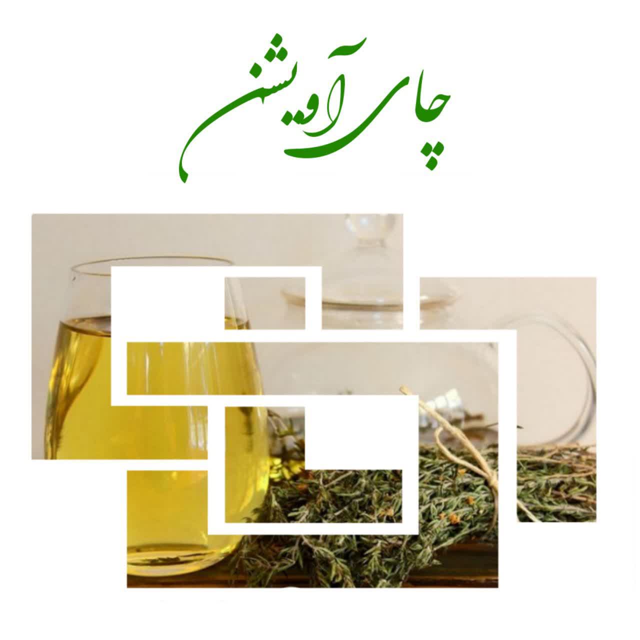 یک فنجان چای آویشن 