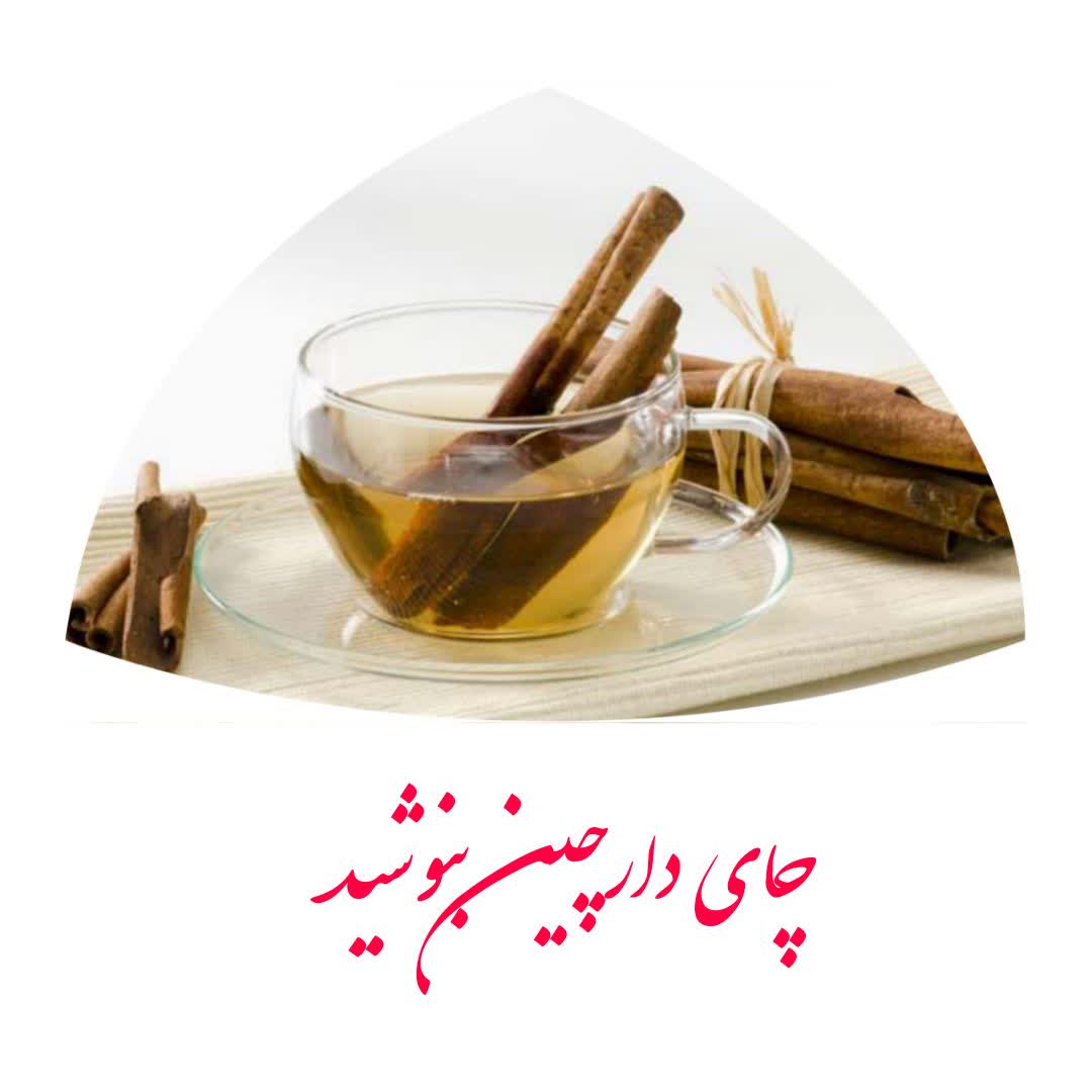 دارچین