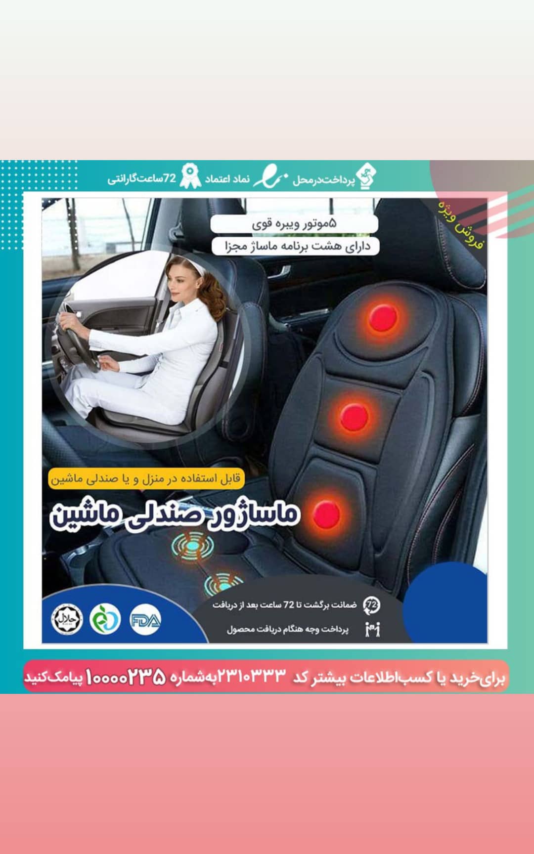 ماساژور صندلي ويبره حرارتي