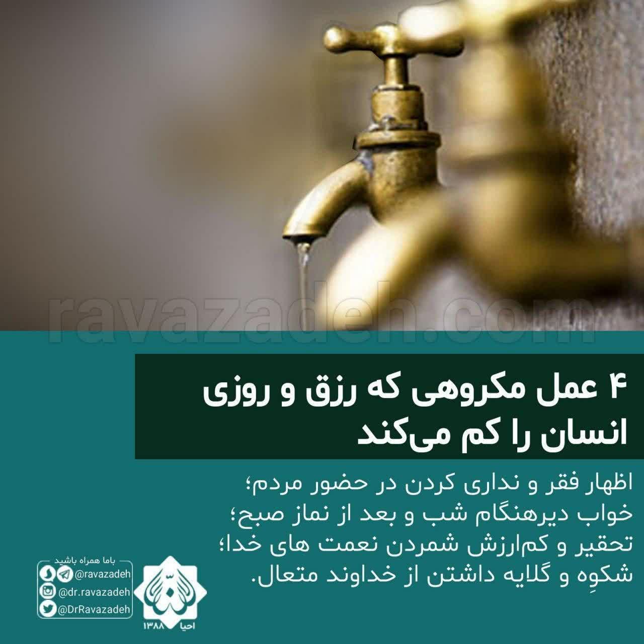 رزق و روزی انسان