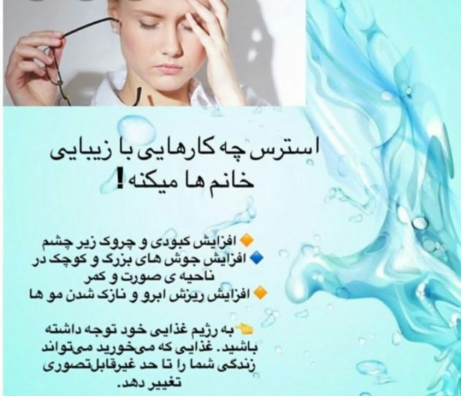 استرس