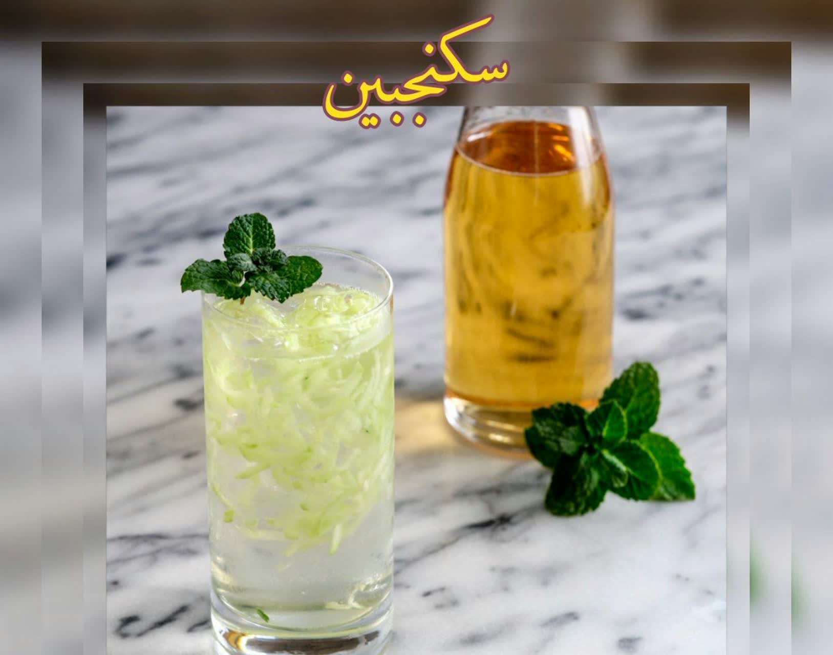 شربت سکنجبین