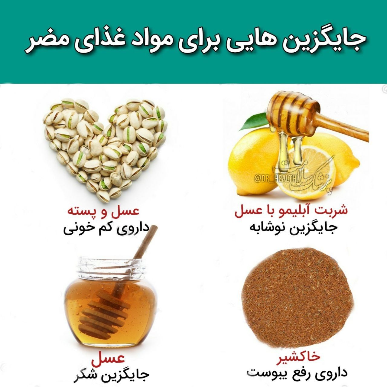 جایگزین مواد غذایی مضر