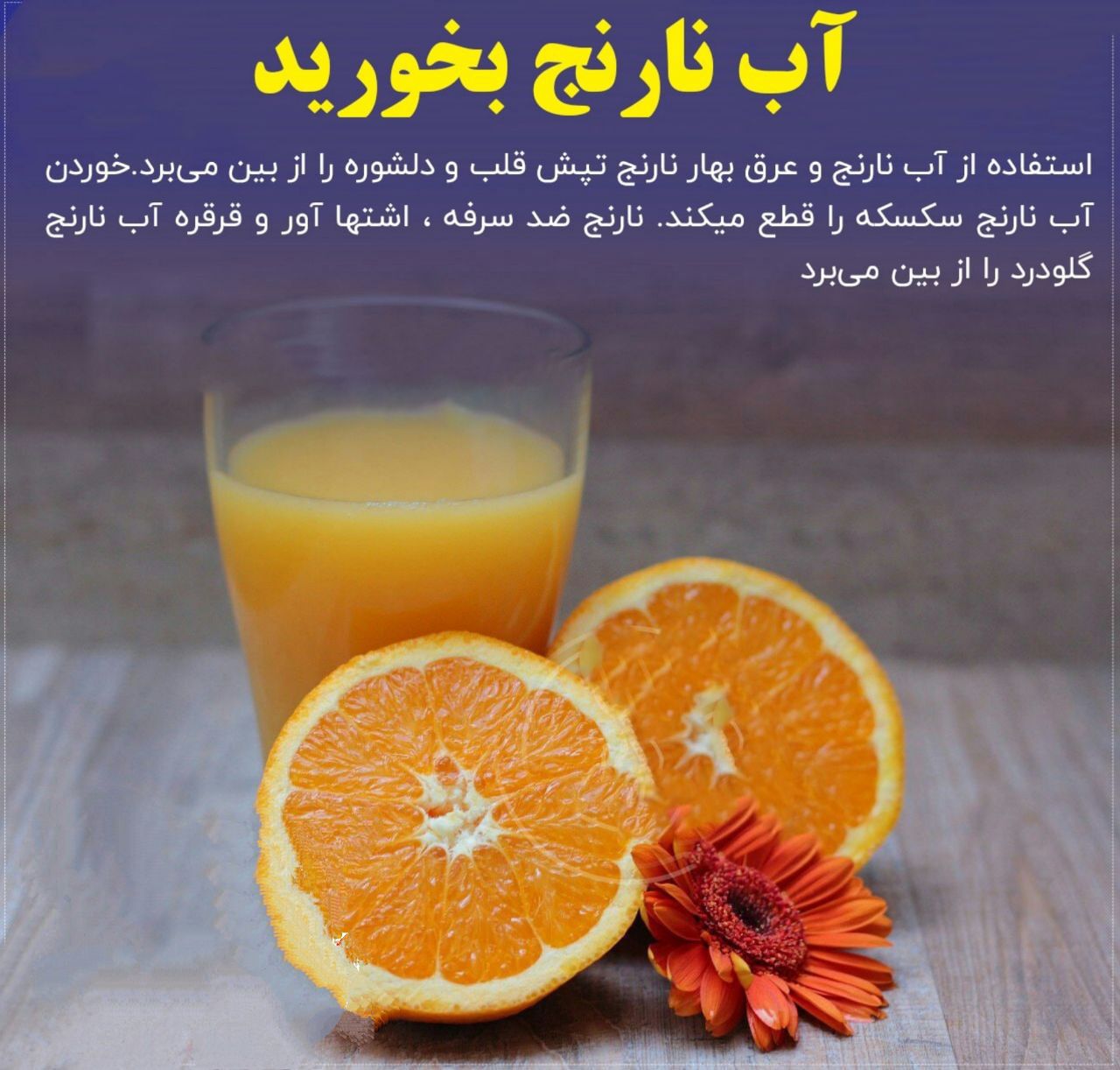 فواید آب نارنج