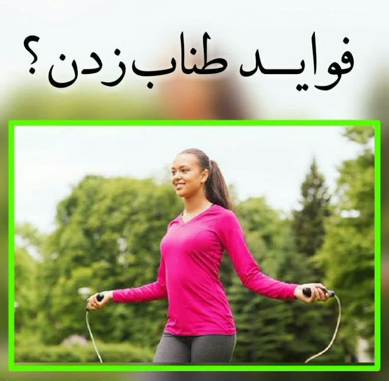 طناب زدن