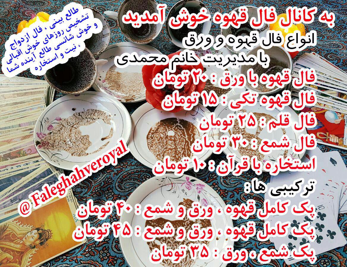 فال قهوه