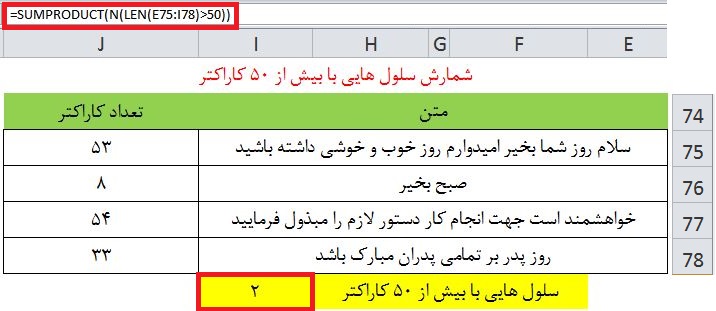 100 فرمول کاربردی اکسل (شمارش) - فرمول 5