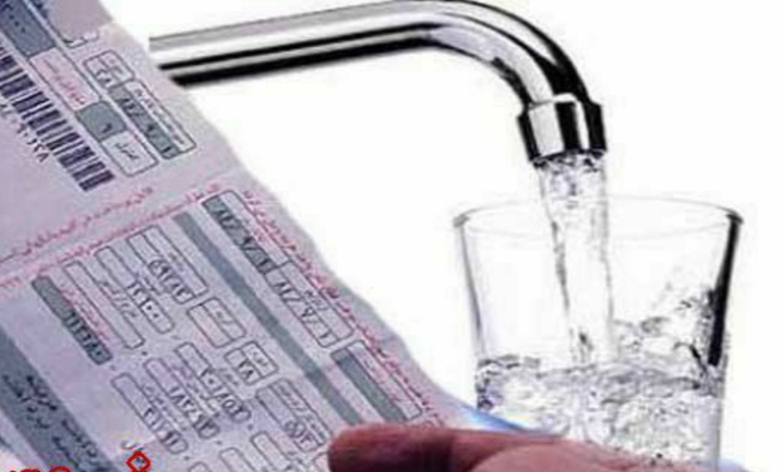 قبض آب ۳میلیون و ۹۰۰هزار مشترک رایگان می شود