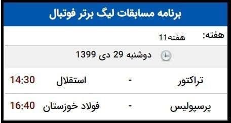 برنامه بازی های امروز 