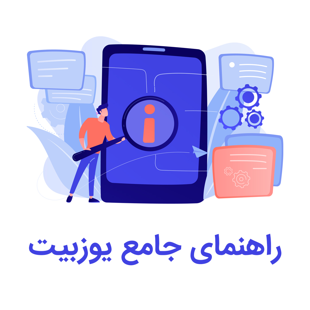 راهنمای جامع یوزبیت