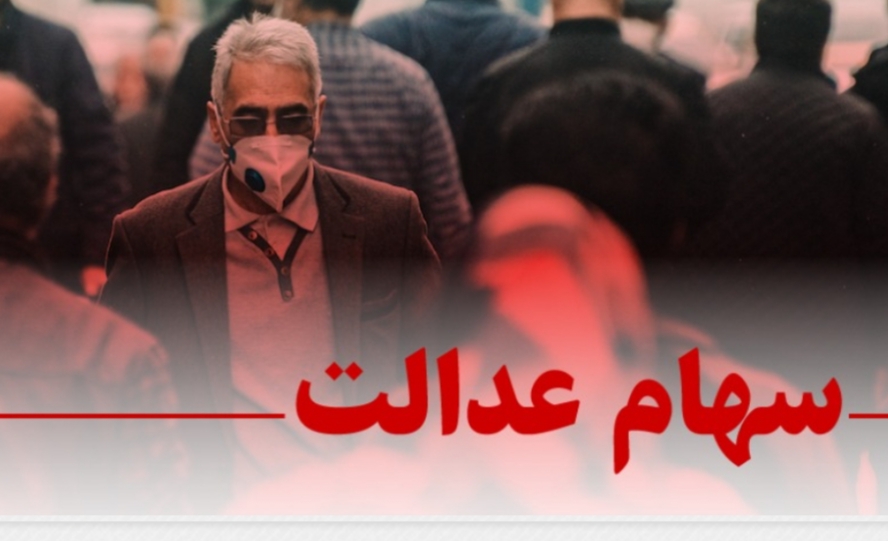 سهام عدالت متوفیان بصورت قهری وراث میرسد