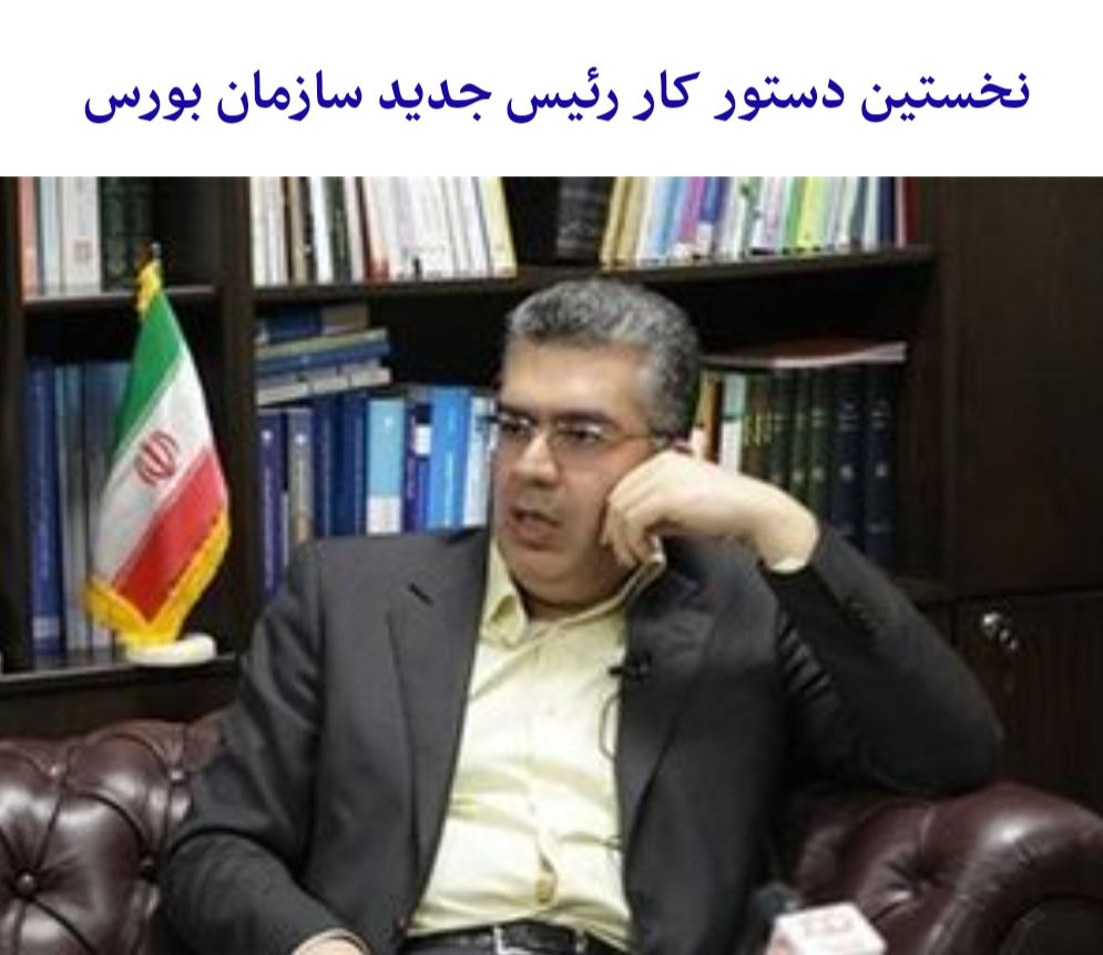 جلسه با حقوقی ها درباره آشفتگی بازار سرمایه