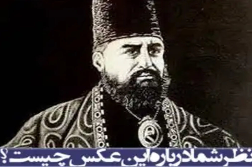 امیر کبیر بزرگ مرد ایران زمین در مقابل استبداد