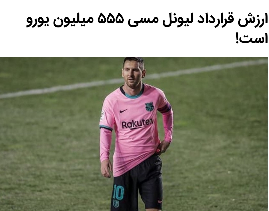 گرانترین بازیکن جهان