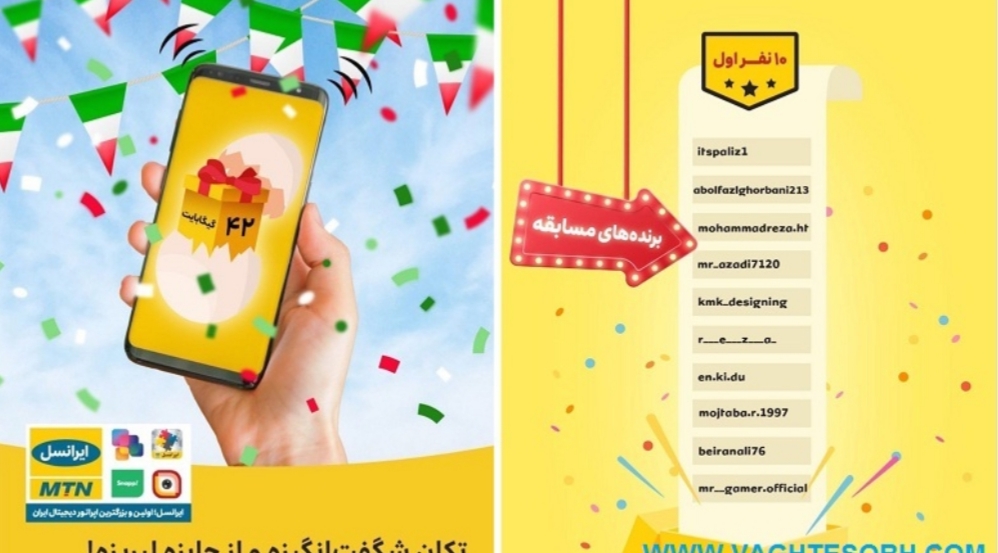 چگونه هدیه دهه فجر ایرانسل را فعال کنیم