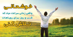 اراده کن، و به اهدافت و رویاهات برس
