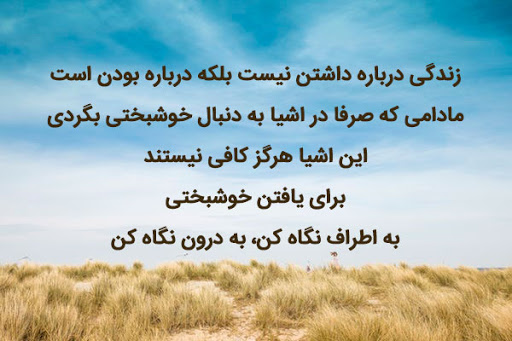 زندگی هم داشتن است و هم بودن