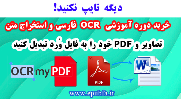 دیگه تایپ نکنید!  آموزش تبدیل تصاویر به متن 