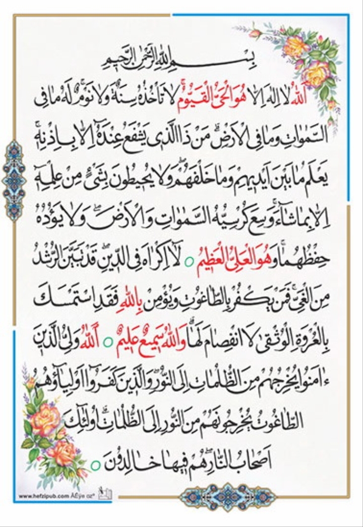 آیت الکرسی 