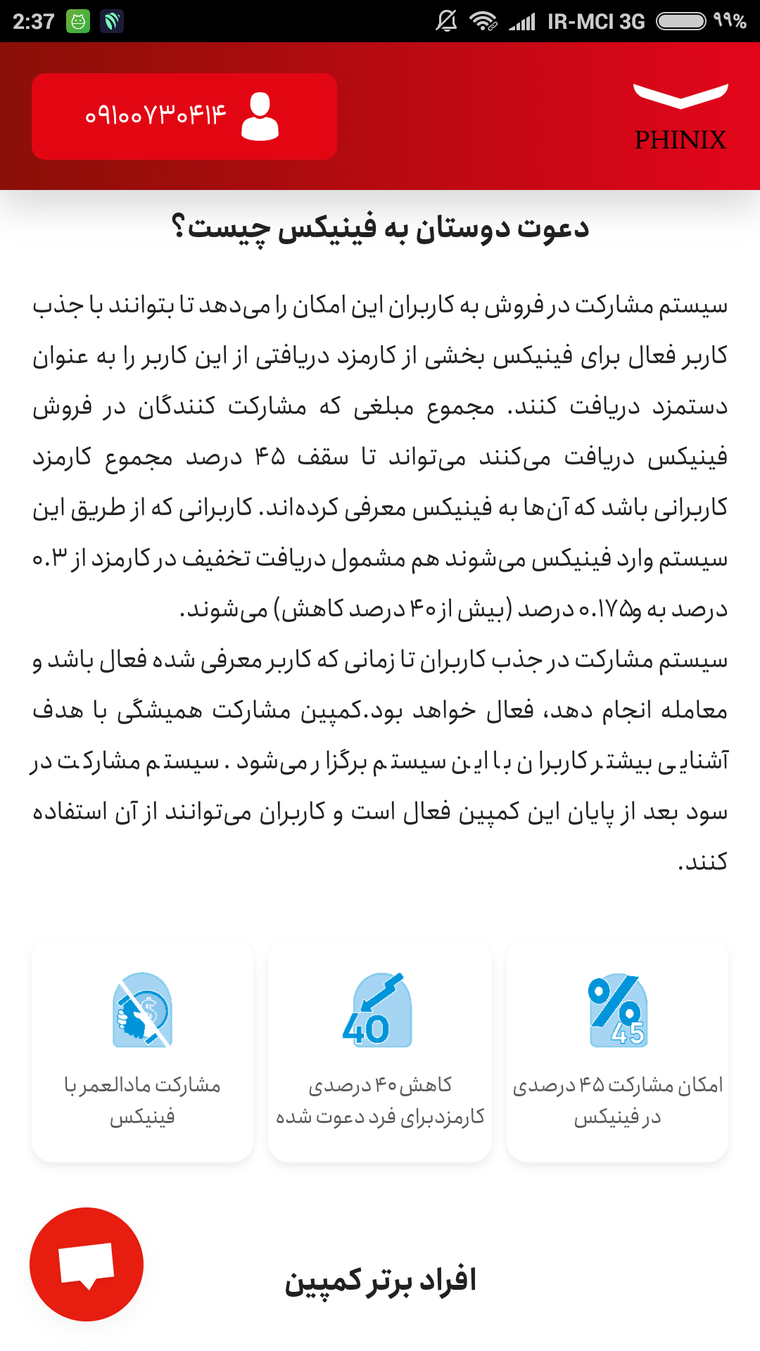 بازی برد برد در صرافی فینیکس