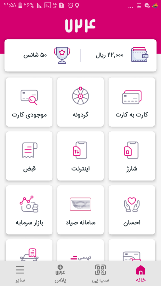 اپلیکیشن ۷۲۴