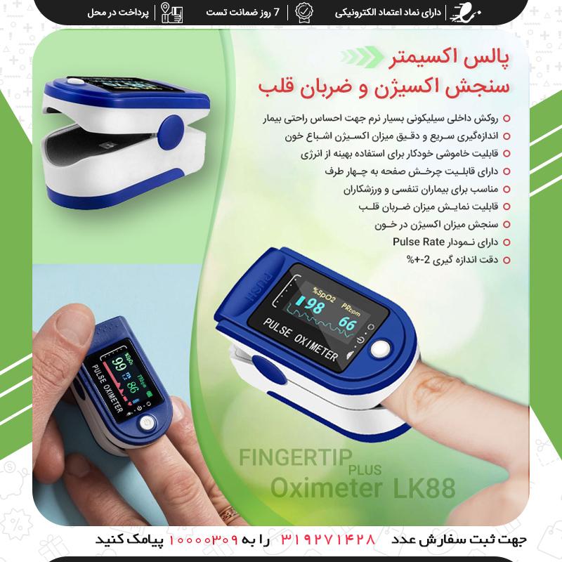 پالس اکسیمتر سنجش اکسیژن و ضربان قلب