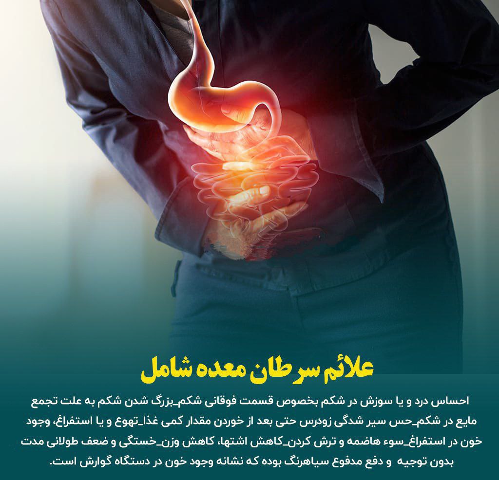 سرطان معده