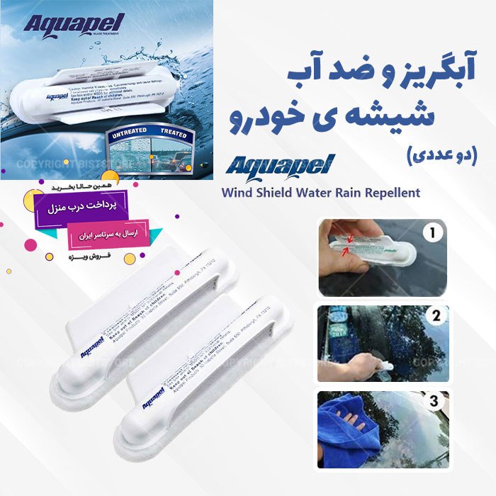 آبگریز خودرو