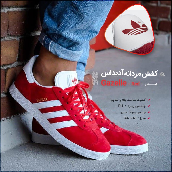 کفش مردانه آدیداس Gazelle