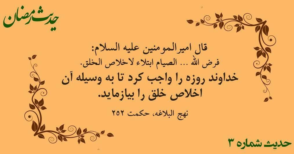 حدیث جالب ماه مبارک رمضان