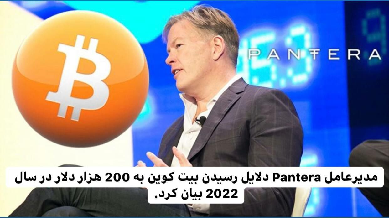 بیت کوین 200 هزار دلاری