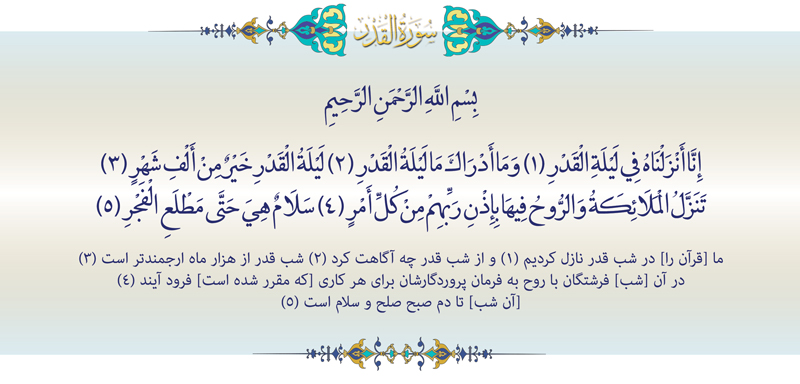 ماه پربرکت نزول قرآن کریم