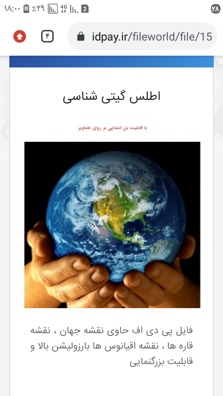 کتاب الکترونیکی اطلس گیتی شناسی