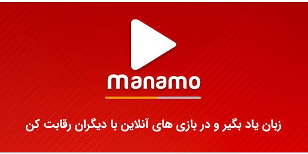 کسب درآمد از مانامو