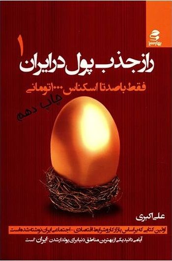 کتاب راز جذب پول در ایران
