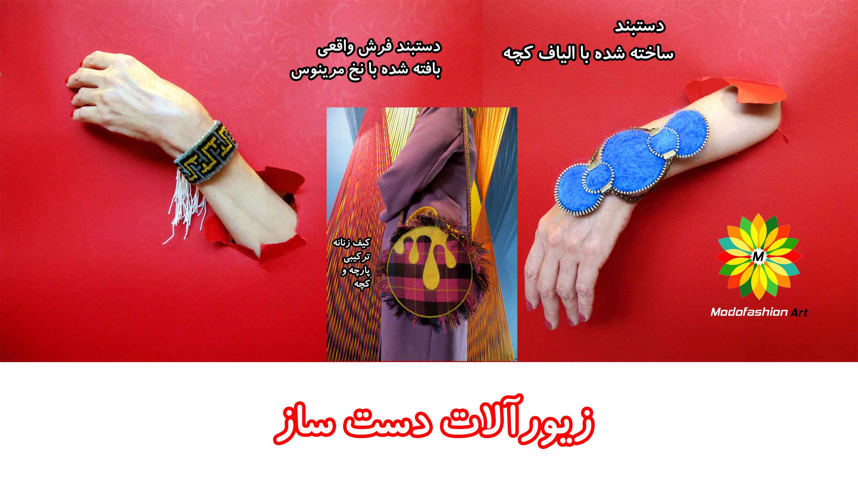 زیورآلات دست ساز