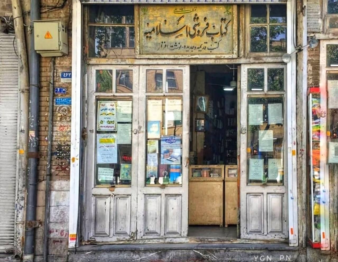 قديمي ترين كتاب فروشي تهران