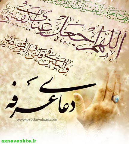 اهمیت و عظمت روز عرفه