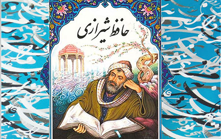 خلاصه ای از زندگینامه حافظ شیرازی