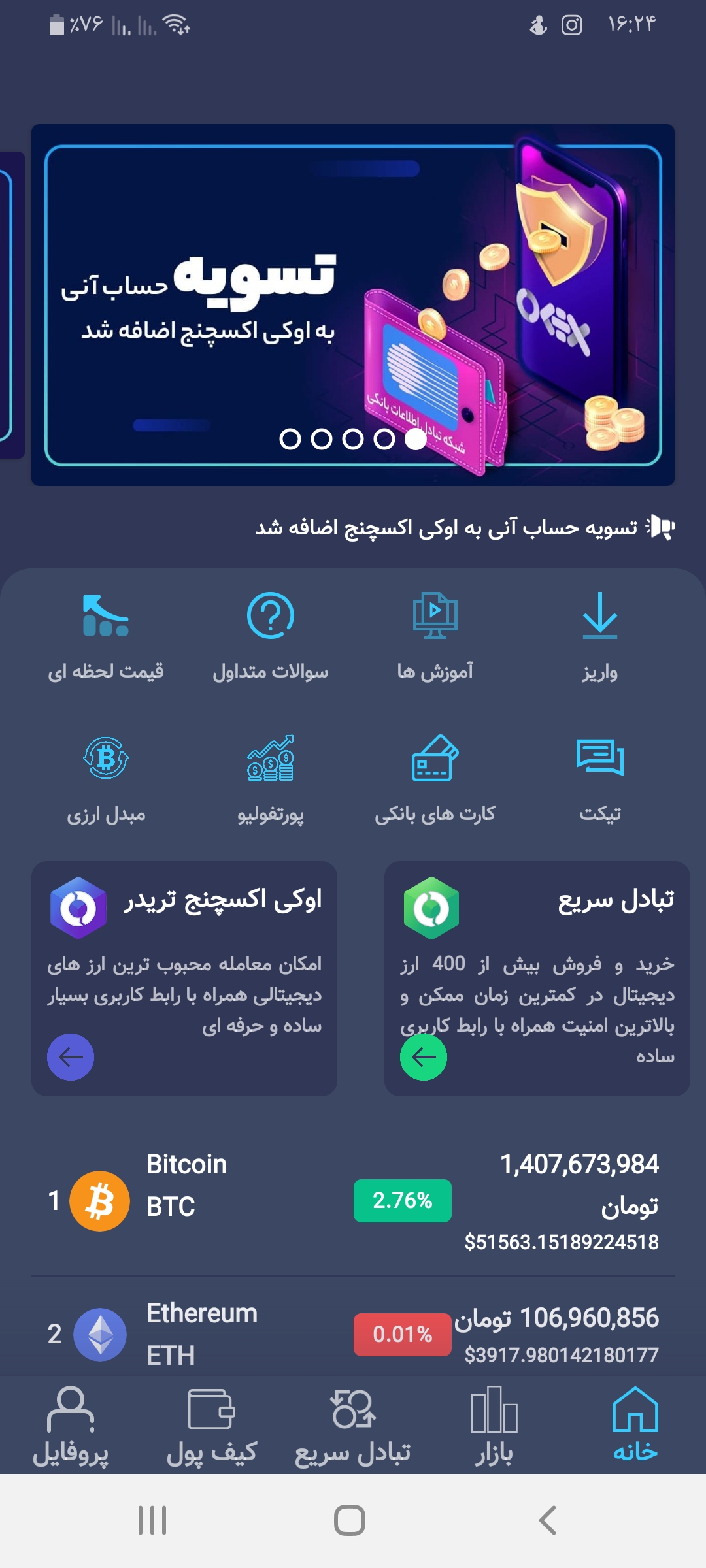 معرفی صرافی اوکی اکسچنج